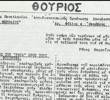 ΠΟΛΥΤΕΧΝΕΙΟ 1973 ΧΟΥΝΤΑ δικτατορία