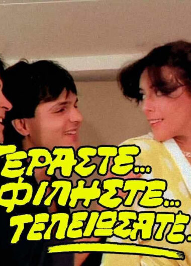 εμπορικό κινηματογράφο shortstories