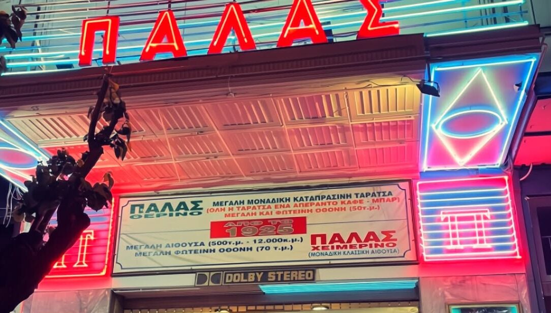 Κινηματογράφος Παλάς Παγκράτι shortstories Κεκάτος