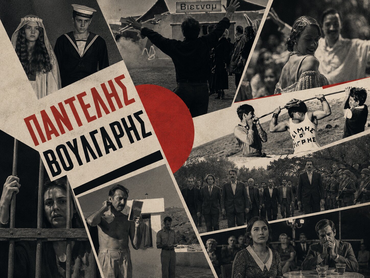 Παντελής Βούλγαρης shortstories Λευτέρης Χαρίτος